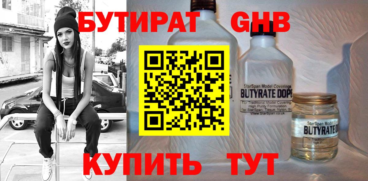 Бутират  Бутират оксибутират  Вход с VPN  Северобайкальск 