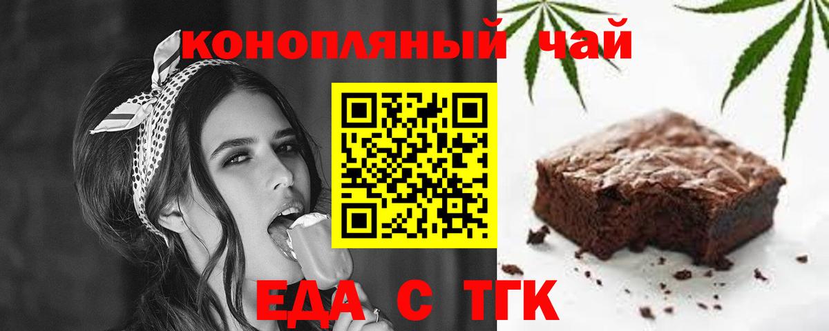 Еда ТГК конопля  Вход с VPN  Северобайкальск 