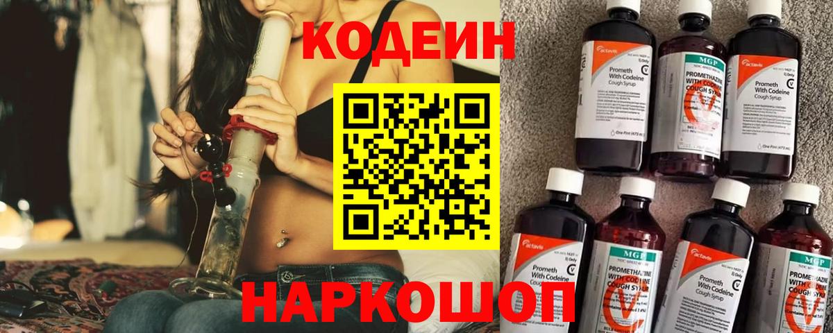 Codein Purple Drank Северобайкальск