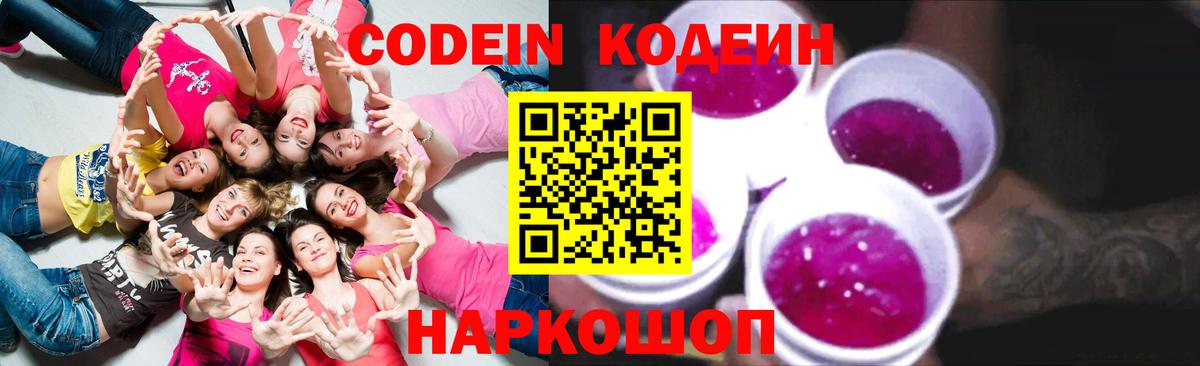 Северобайкальск  Codein Purple Drank  Вход с VPN  Кодеин Purple Drank 