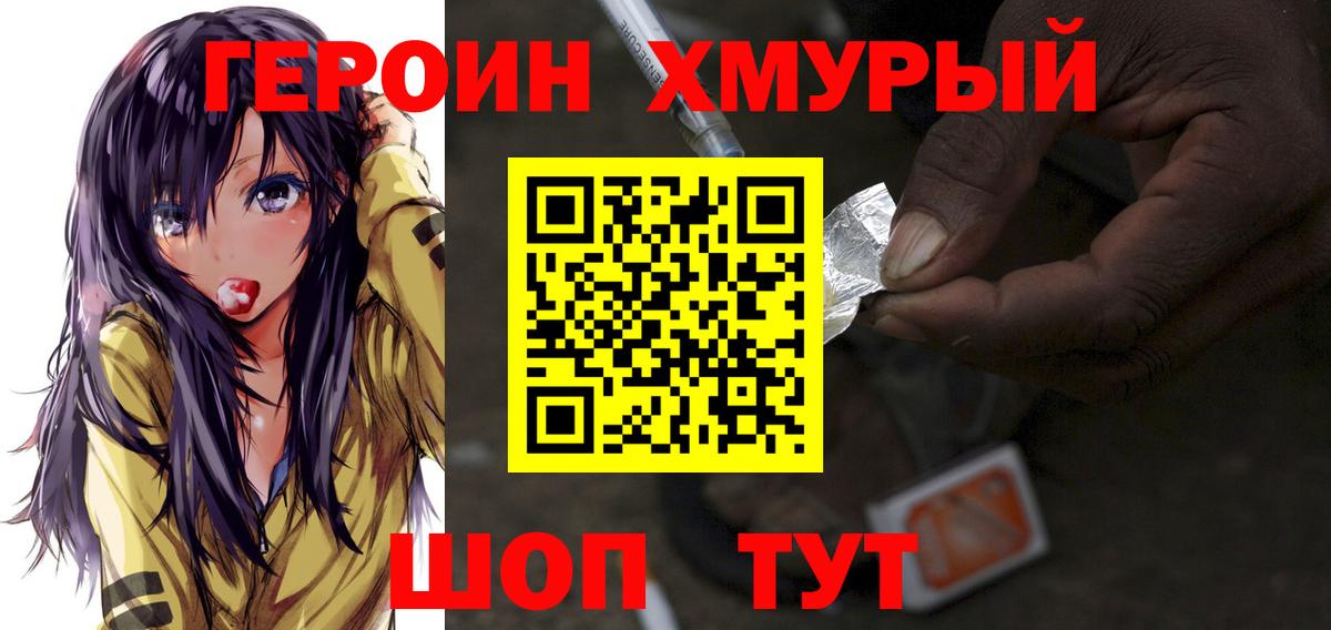 ГЕРОИН белый Северобайкальск