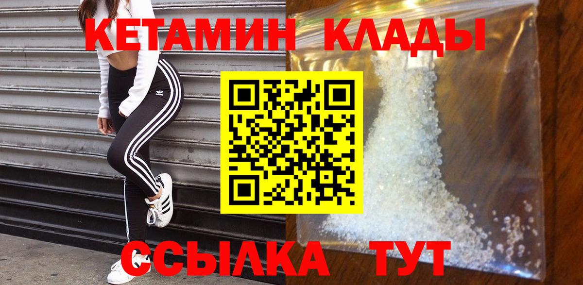 Кетамин ketamine  mega ТОР  Северобайкальск  Вход с VPN 