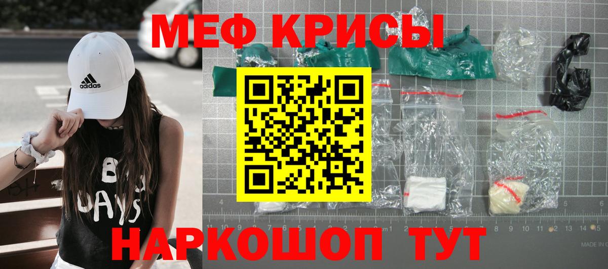 Мефедрон Северобайкальск