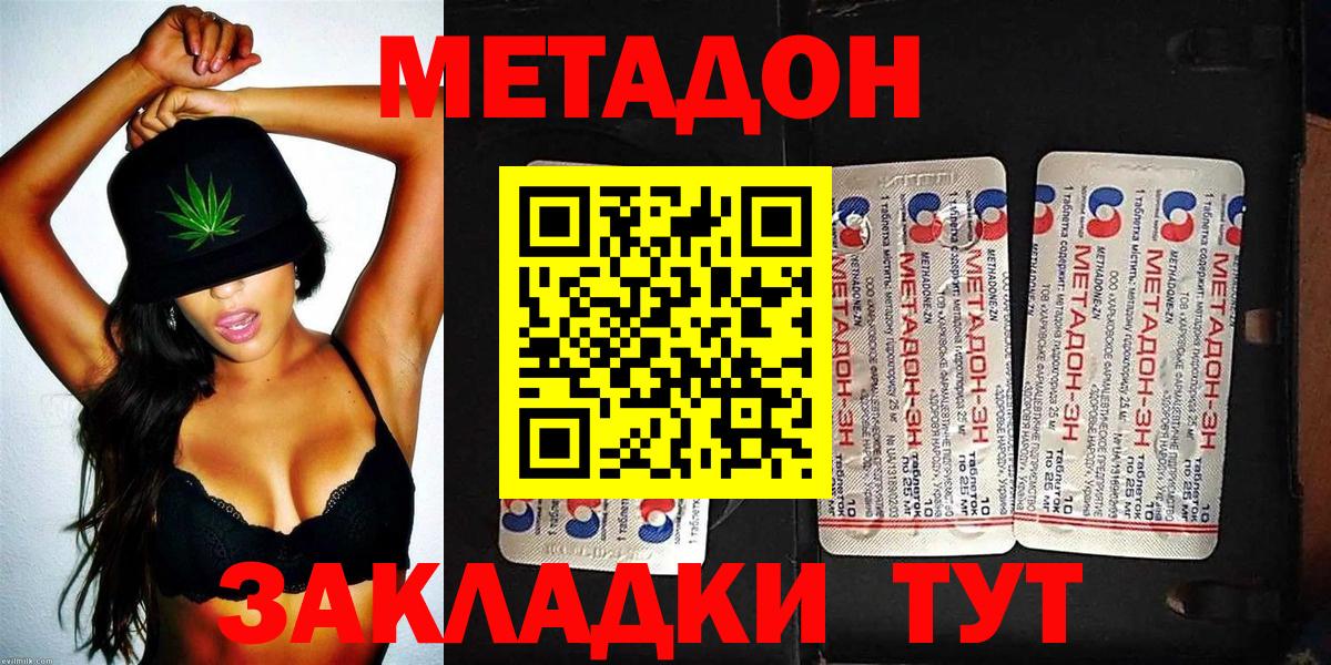 Северобайкальск  МЕТАДОН кристалл  Вход с VPN 