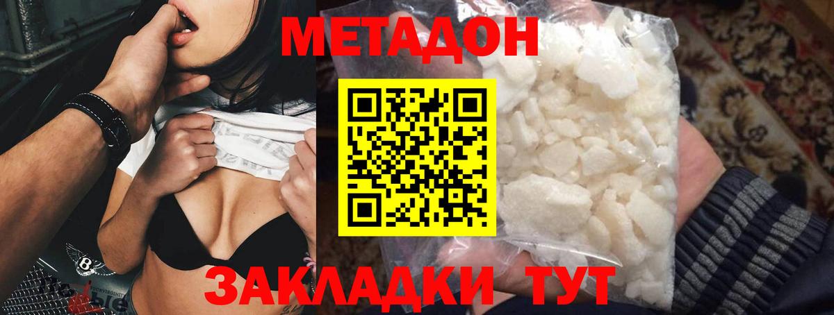 Метадон methadone Северобайкальск